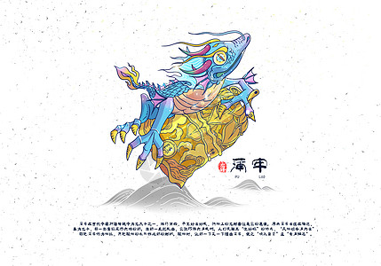 山海经异兽录之蒲牢图片素材