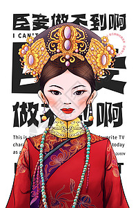 短发美女人像古风人像甄嬛传小主画像之皇后娘娘插画