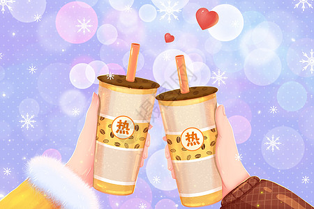 情侣双手拿着奶茶碰杯插画图片