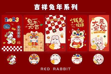 红色吉祥兔年壁纸系列背景图片