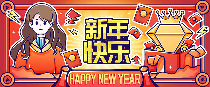 新年快乐兔年到了2023背景图片