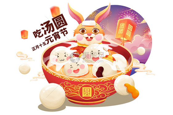 2023兔年正月十五元宵节汤圆图片