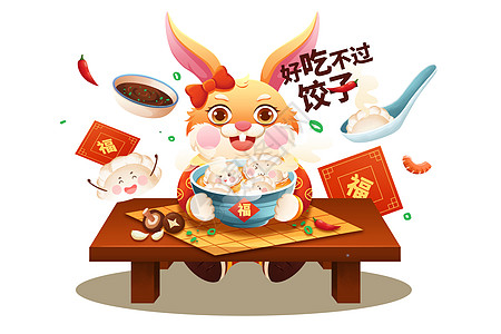 2023兔年吃饺子福兔图片