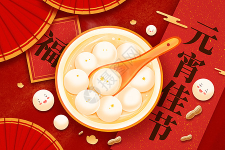 传统文化海报正月十五元宵节吃汤圆红色海报插画