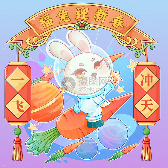 春年一飞冲天兔年插画图片