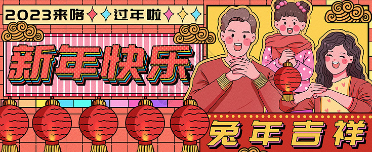 一家三口拜年新年快乐之兔年吉祥运营插画banner插画