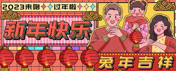 新年快乐之兔年吉祥运营插画banner图片