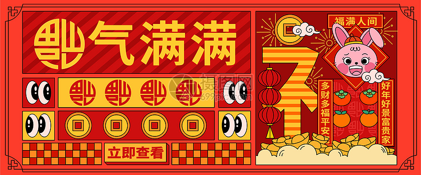 福气满满扁平运营插画banner图片