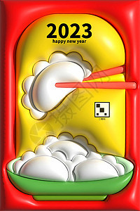AI膨胀风新年吃饺子海报背景图片