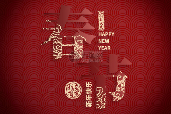 春节创意祥云字体图片