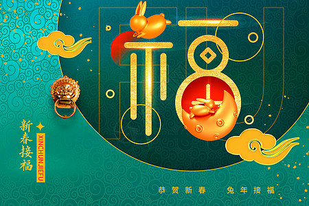 绿金国潮风新年福字背景图片