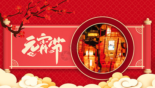 元宵节传统背景背景图片