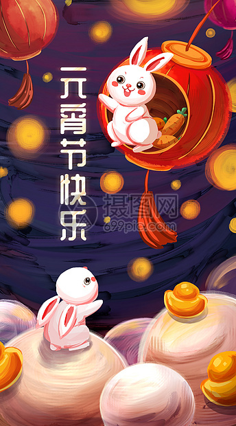 油画风元宵节快乐开屏插画图片