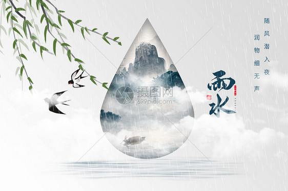 中式雨水背景图片