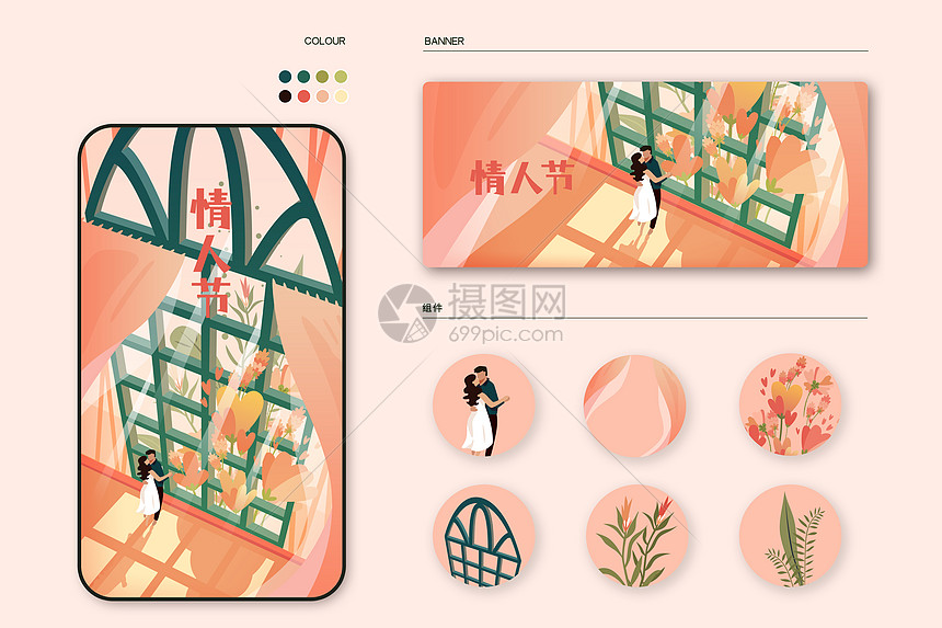 情人节情侣春季鲜花扁平渐变风插画样机图片