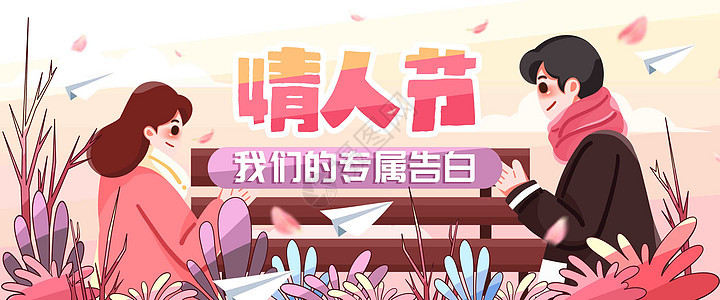 情人节表白季插画banner图片