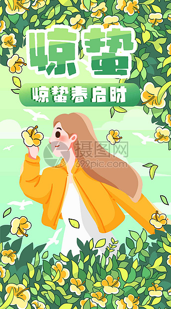 惊蛰春启时竖屏插画图片