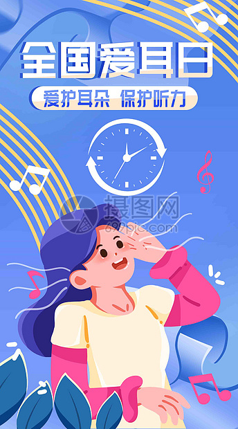 爱护耳朵健康未来竖屏插画图片