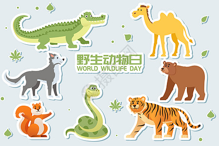 世界野生动物日动物集合插画