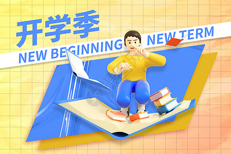 开学季创意3d学生书本图片