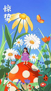 惊蛰花卉里的小女孩插画之开屏启动页图片