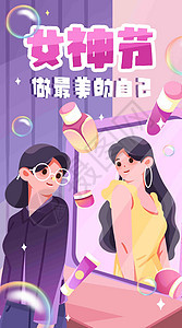 做最美的自己竖屏插画图片