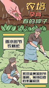 农培孕育春的种子运营插画开屏页图片