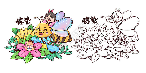 卡通二十四节气惊蛰小蜜蜂插画图片