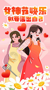 女神节做自己竖屏插画背景图片