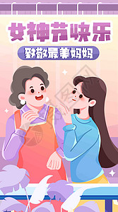 致敬最美妈妈竖屏插画图片