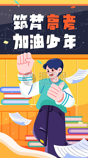 高考倒计时加油少年竖屏插画图片