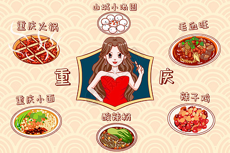 重庆美女卡通重庆美食插画