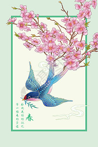 春分之桃花插画图片