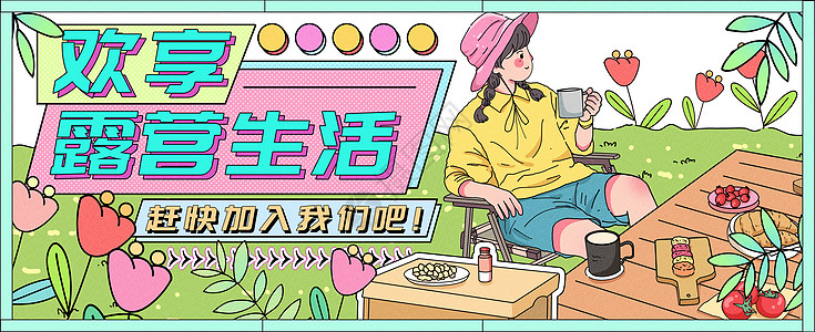 衬衫banner欢享露营生活运营插画banner插画