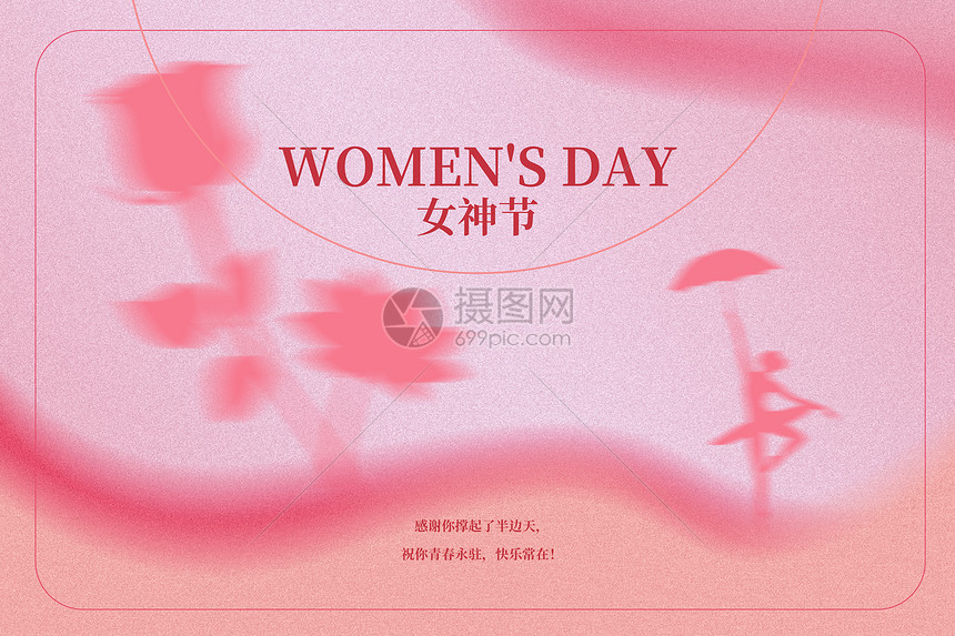 弥散风女神节背景图片