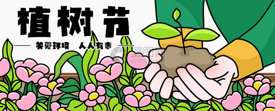 植树节手捧树苗banner运营插画图片