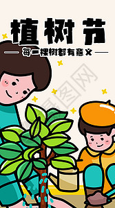 植树节小男孩浇水扁平风格竖版插画图片