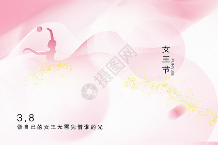 粉色弥散风38女王节背景背景图片