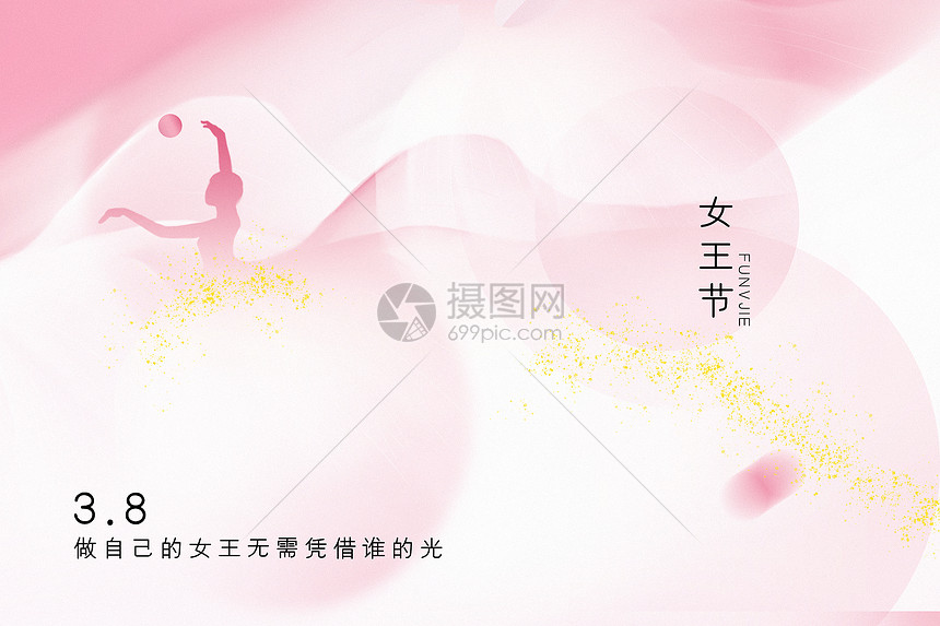 粉色弥散风38女王节背景图片