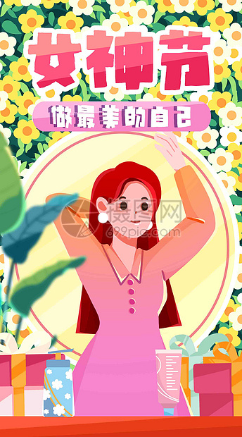 女神节做自己竖屏插画图片