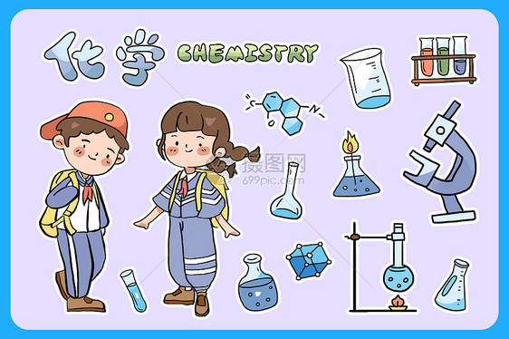 化学学科男女学生卡通贴纸图片