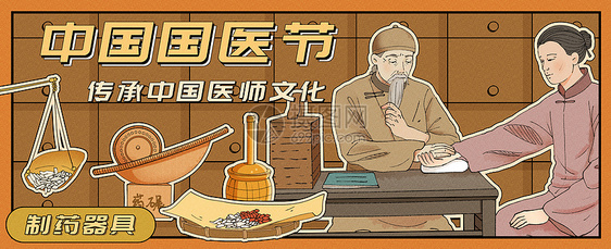 中国国医节运营插画banner图片