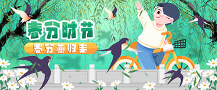 春分时节插画banner图片