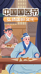 弘扬国医文化竖屏插画图片