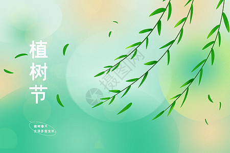 植树节春天清新创意背景图片