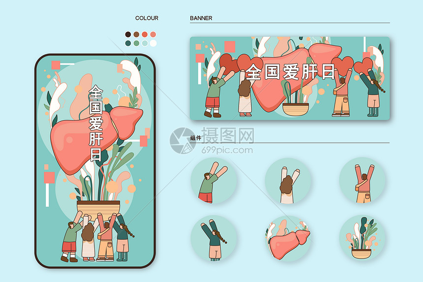 全国爱肝日医疗健康线描扁平风插画样机图片