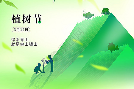 创意大气植树节背景背景图片