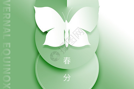 春分创意绿色大气蝴蝶背景图片