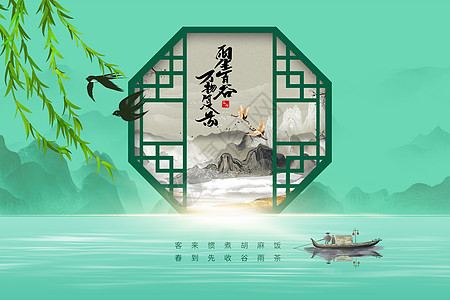 中式传统谷雨背景图片