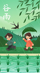 雨天跑步谷雨稻田小道行跑卡通插画之开屏启动页插画